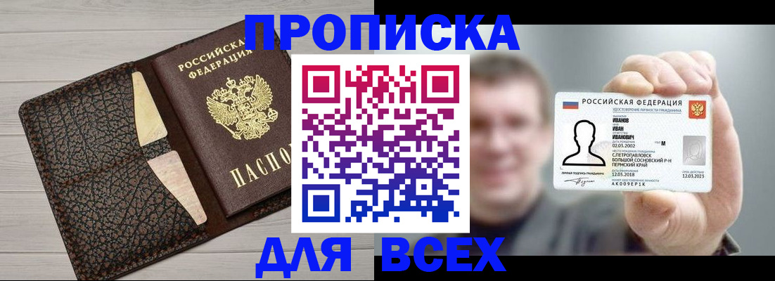 прописка законно в Костромской области